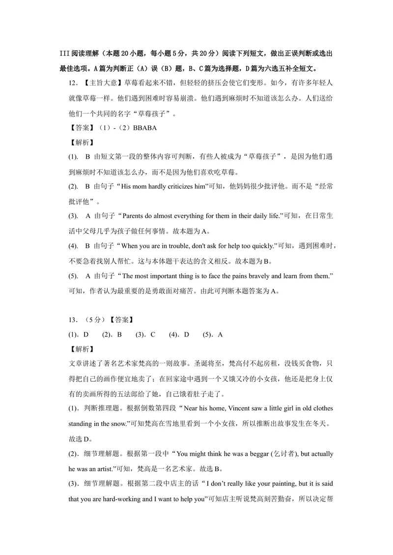 《（山东青岛卷）2022年中考英语第一次模拟考试（全解全析）_初中英语789_26秋最新人教版英语九年级上册_26秋人教九上_39、赠送其它资料_旧版资料_5.中考真题+模拟卷_中考模拟卷》第4页预览
