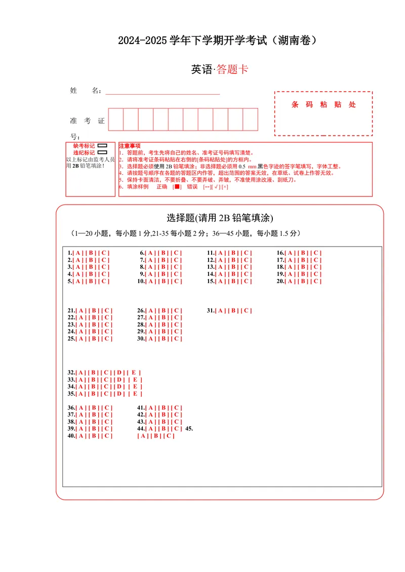 《英语（湖南专用）（答题卡）_初中英语789_最新人教版英语八年级下册_旧版（有参考价值）_版本二_八年级英语下册（人教版）_单元重难点易错题精练-U216_408》第1页预览