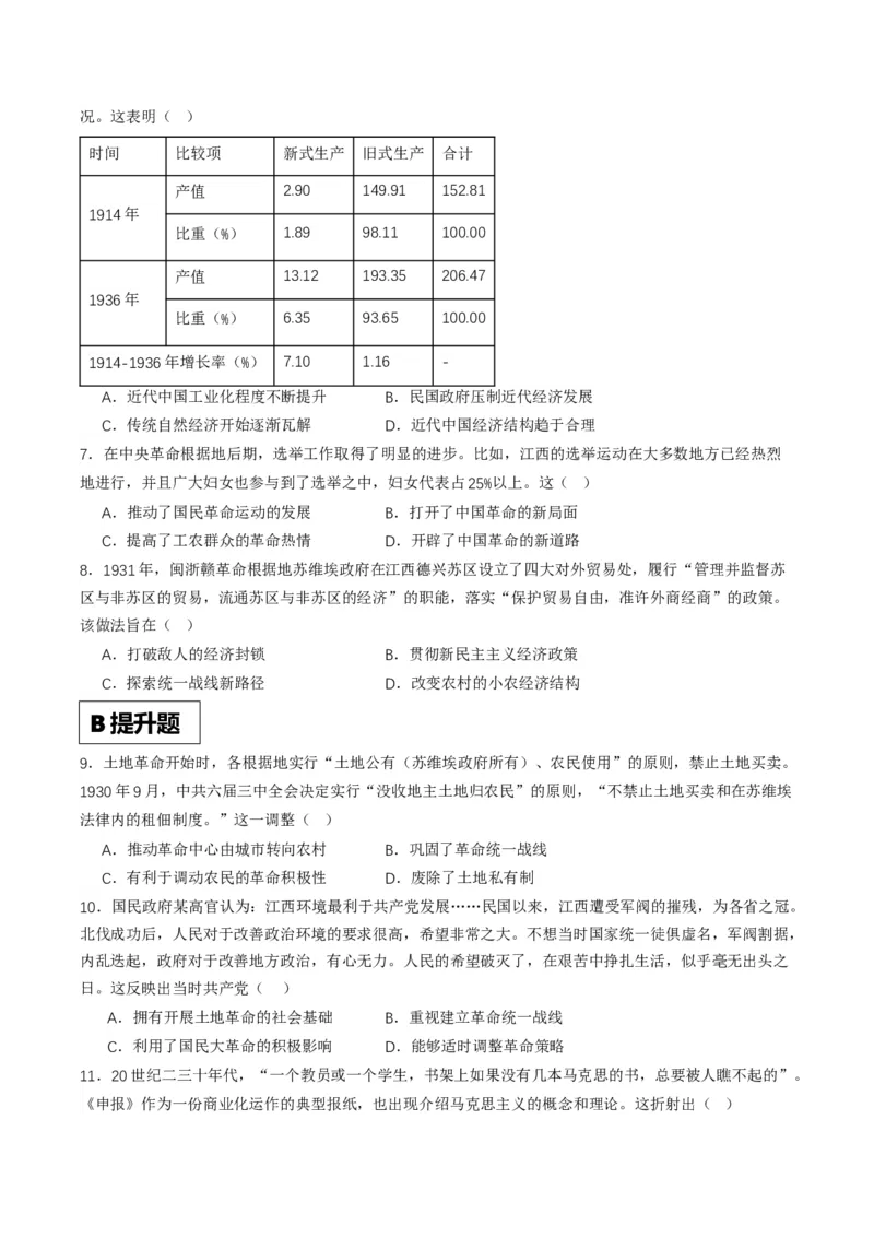 《第21课南京国民政府的统治和中国开辟革命新道路（解析版）_新版高中_高中历史新版_高中历史纲要上（统编版）_分层作业》第2页预览