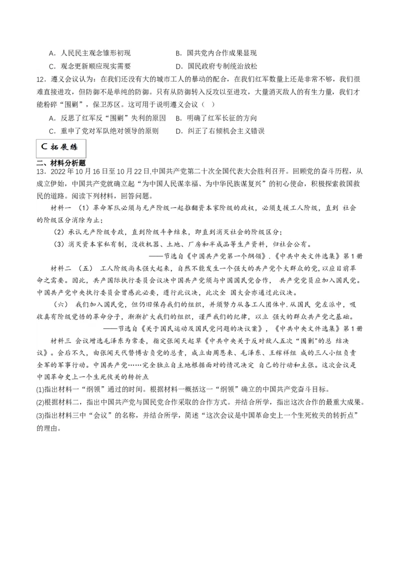 《第21课南京国民政府的统治和中国开辟革命新道路（解析版）_新版高中_高中历史新版_高中历史纲要上（统编版）_分层作业》第3页预览