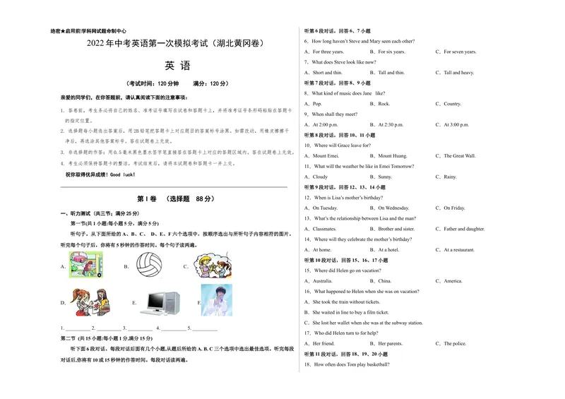 《（湖北黄冈）2022年中考英语第一次模拟考试（A3考试版）_初中英语789_26秋最新人教版英语九年级上册_26秋人教九上_39、赠送其它资料_旧版资料_5.中考真题+模拟卷_中考模拟卷》第1页预览