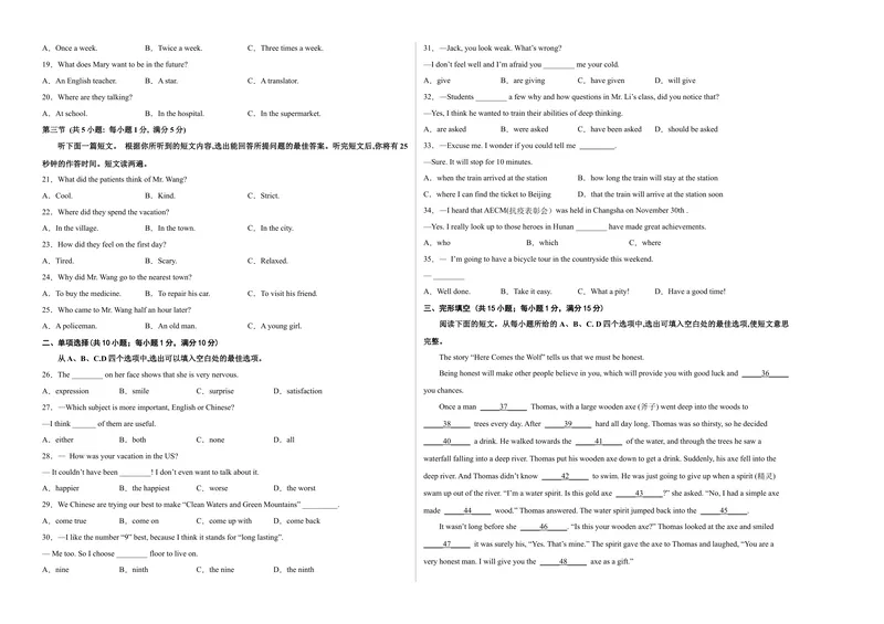 《（湖北黄冈）2022年中考英语第一次模拟考试（A3考试版）_初中英语789_26秋最新人教版英语九年级上册_26秋人教九上_39、赠送其它资料_旧版资料_5.中考真题+模拟卷_中考模拟卷》第2页预览