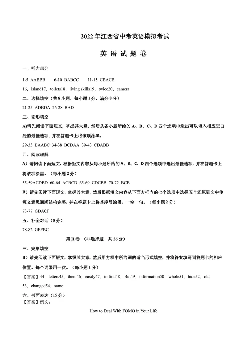 《（江西卷）2022年中考英语第一次模拟考试（参考答案）_初中英语789_26秋最新人教版英语九年级上册_26秋人教九上_39、赠送其它资料_旧版资料_5.中考真题+模拟卷_中考模拟卷》第1页预览