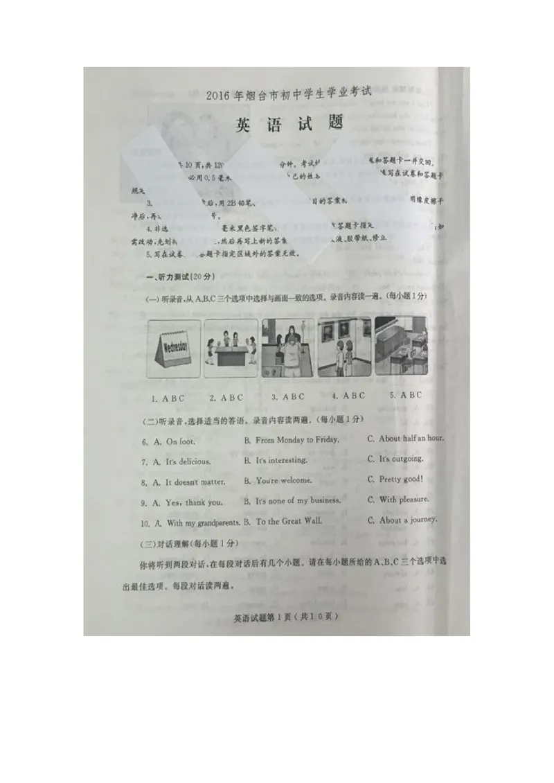 《山东省烟台市2016年中考英语试题（扫描版，含答案）_初中英语789_最新人教版英语八年级上册_老版（含有参考价值）_03练习和试卷人教版初中英语八上（多版本）易提分旗舰店》第1页预览