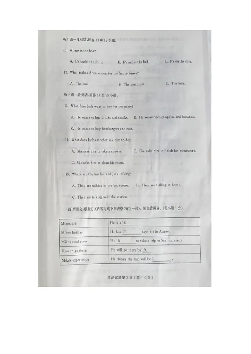 《山东省烟台市2016年中考英语试题（扫描版，含答案）_初中英语789_最新人教版英语八年级上册_老版（含有参考价值）_03练习和试卷人教版初中英语八上（多版本）易提分旗舰店》第2页预览