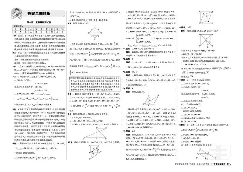 《答案_1062027《曲一线•5年中考3年模拟初中试卷》（7-9年级上）_2027《曲一线•5年中考3年模拟初中试卷》（9年级上）（数学）（北师版）》第1页预览