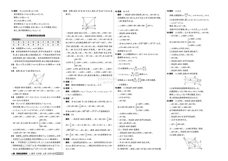《答案_1062027《曲一线•5年中考3年模拟初中试卷》（7-9年级上）_2027《曲一线•5年中考3年模拟初中试卷》（9年级上）（数学）（北师版）》第10页预览