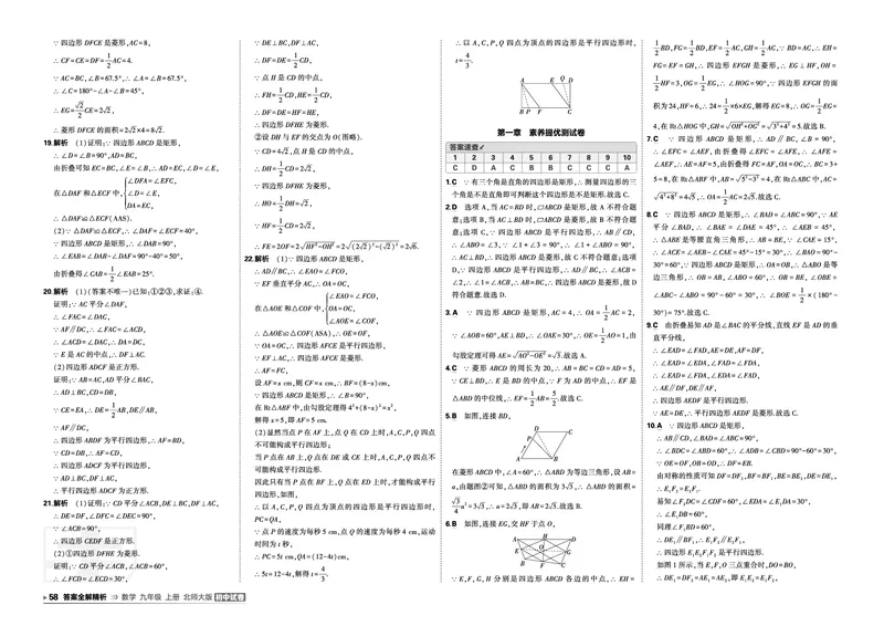 《答案_1062027《曲一线•5年中考3年模拟初中试卷》（7-9年级上）_2027《曲一线•5年中考3年模拟初中试卷》（9年级上）（数学）（北师版）》第2页预览