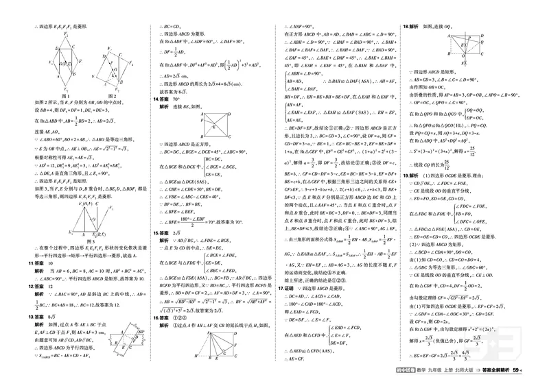 《答案_1062027《曲一线•5年中考3年模拟初中试卷》（7-9年级上）_2027《曲一线•5年中考3年模拟初中试卷》（9年级上）（数学）（北师版）》第3页预览