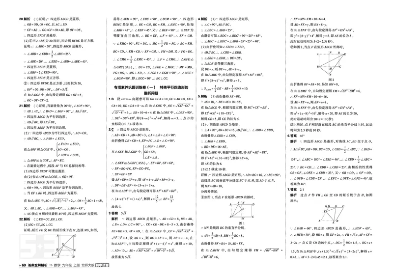 《答案_1062027《曲一线•5年中考3年模拟初中试卷》（7-9年级上）_2027《曲一线•5年中考3年模拟初中试卷》（9年级上）（数学）（北师版）》第4页预览