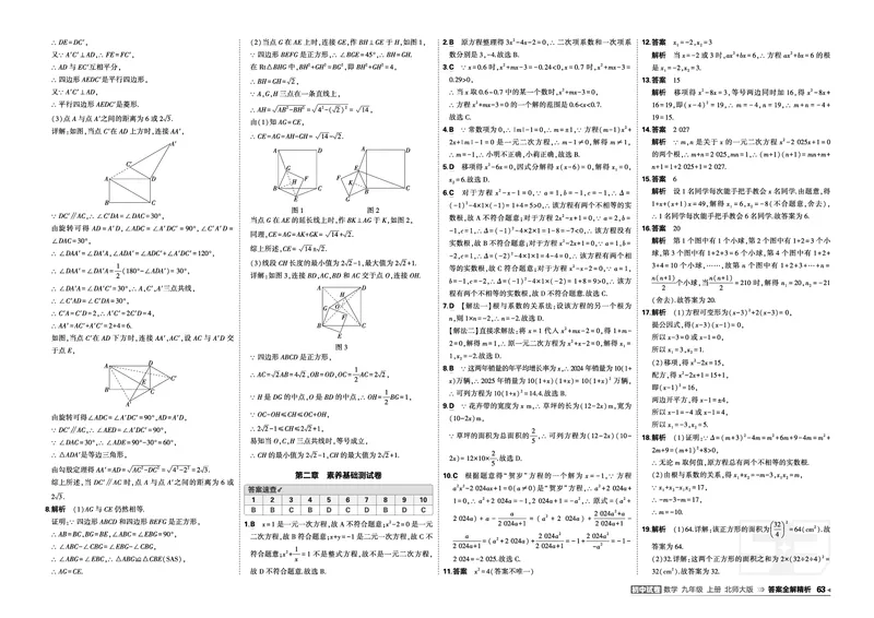《答案_1062027《曲一线•5年中考3年模拟初中试卷》（7-9年级上）_2027《曲一线•5年中考3年模拟初中试卷》（9年级上）（数学）（北师版）》第7页预览