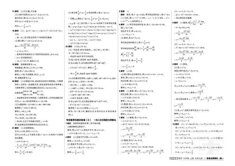 《答案_1062027《曲一线•5年中考3年模拟初中试卷》（7-9年级上）_2027《曲一线•5年中考3年模拟初中试卷》（9年级上）（数学）（北师版）》第9页预览