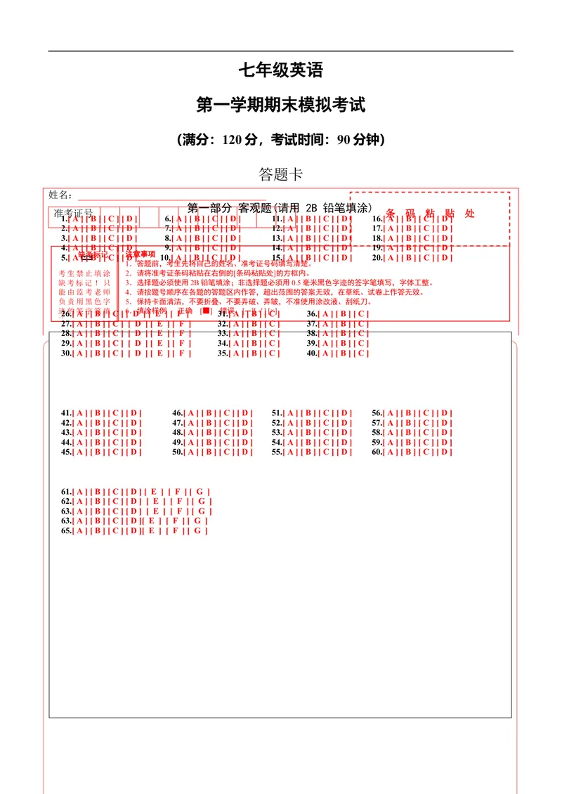 《期末模拟卷01（答题卡）A4版_初中英语789_最新人教版英语七年级上册_英语7上最新改版_赠送英语7上旧版资料和新版课文好多一样仍具有很高参考价值_04.英语7上-试题_期末测试卷_18》第1页预览