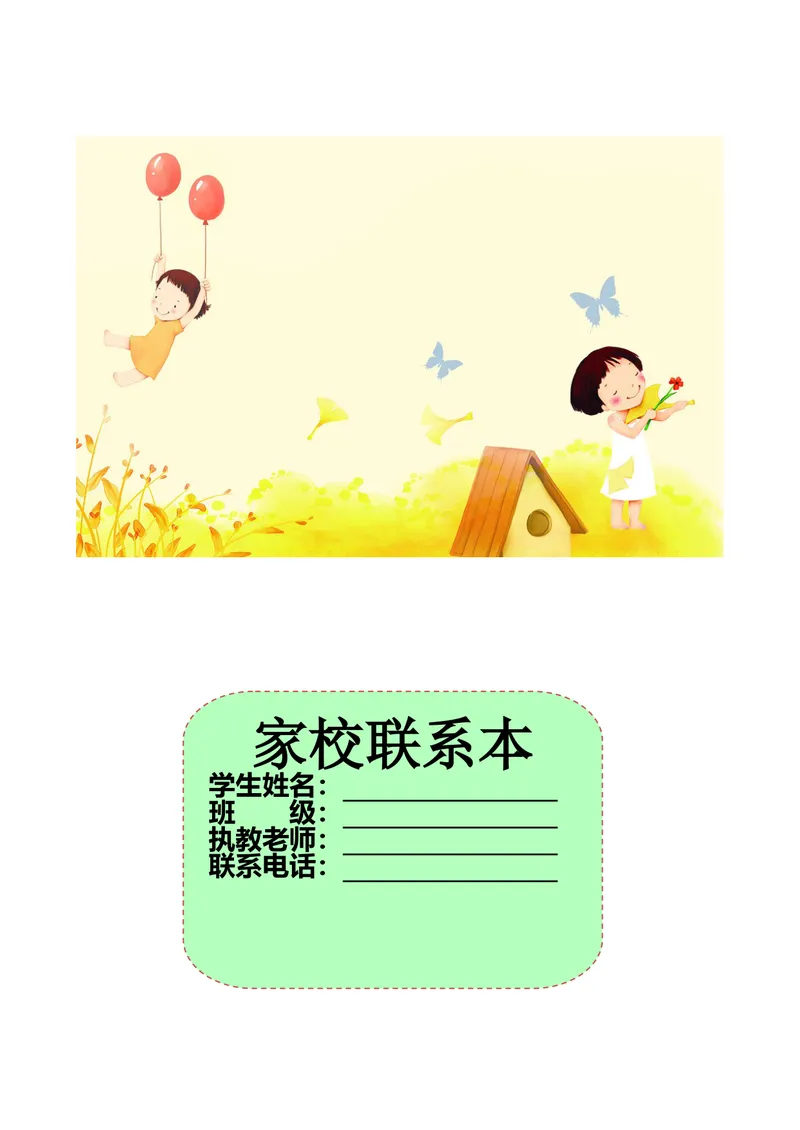 《家校联系本1_初中英语789_26秋最新人教版英语九年级上册_26秋人教九上_39、赠送其它资料_旧版资料_12.教学辅助资料（赠送）_3教务助手_家校联系本》第1页预览