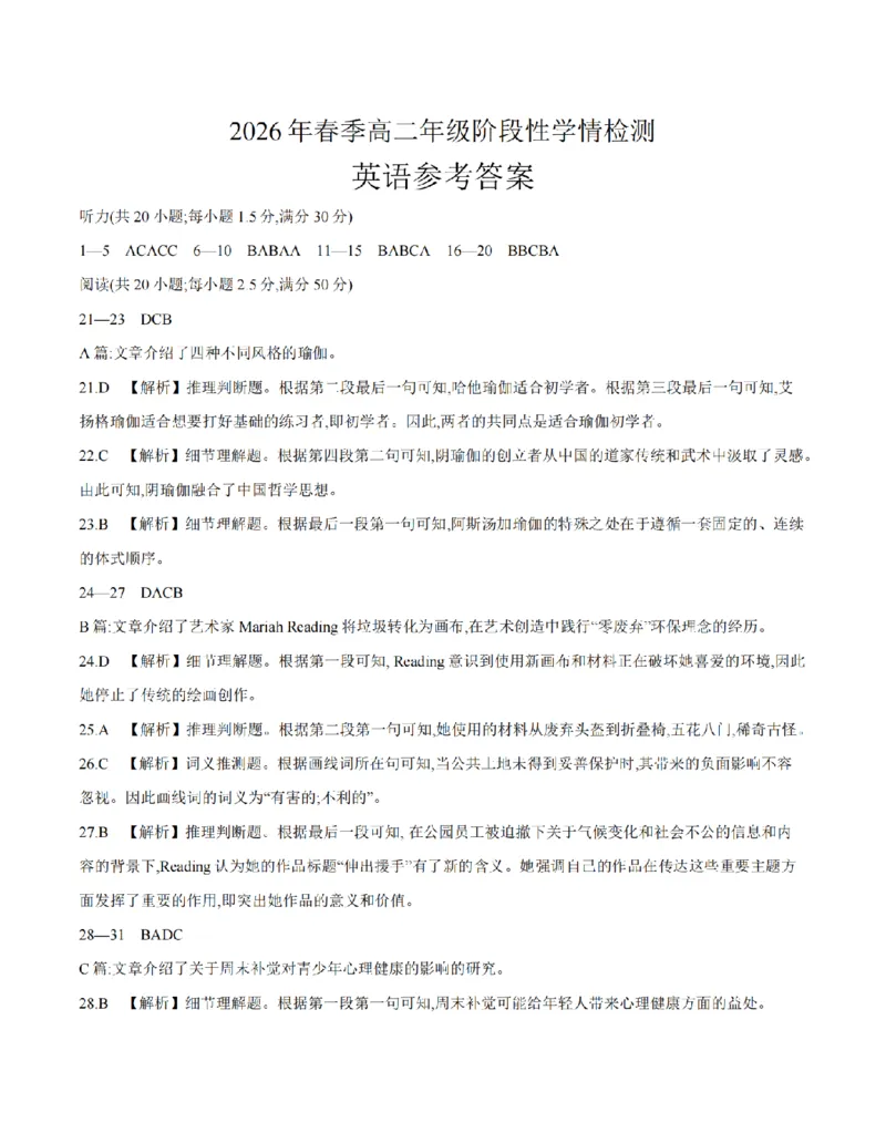 《英语试题卷答案_2024-2027高二（7-7月题库）_2026年04月高二试卷_260426河南省南阳市金太阳2026年春季高二年级阶段性学情检测（全科）》第1页预览