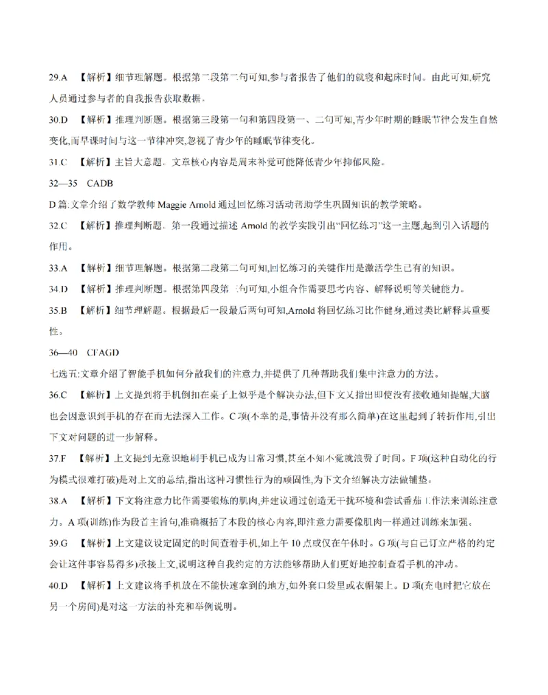 《英语试题卷答案_2024-2027高二（7-7月题库）_2026年04月高二试卷_260426河南省南阳市金太阳2026年春季高二年级阶段性学情检测（全科）》第2页预览