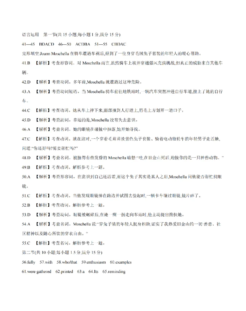 《英语试题卷答案_2024-2027高二（7-7月题库）_2026年04月高二试卷_260426河南省南阳市金太阳2026年春季高二年级阶段性学情检测（全科）》第3页预览