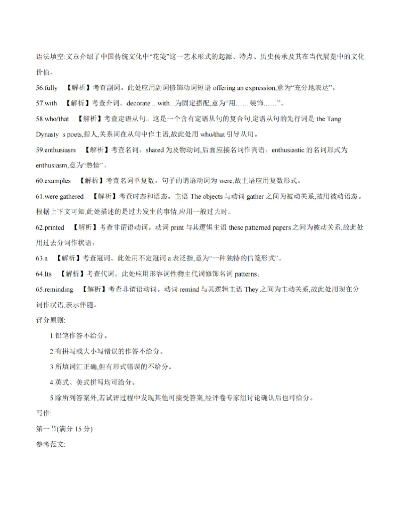 《英语试题卷答案_2024-2027高二（7-7月题库）_2026年04月高二试卷_260426河南省南阳市金太阳2026年春季高二年级阶段性学情检测（全科）》第4页预览