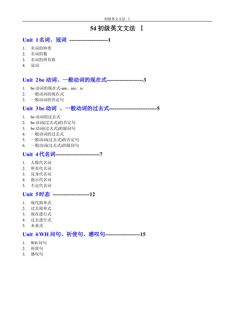 《初级英文文法_初中英语789_26秋最新人教版英语九年级上册_26秋人教九上_39、赠送其它资料_旧版资料_19.语法全套_英语初级语法60课视频FLV+PDF讲义_初级文法课程同步讲义3册全集》第1页预览