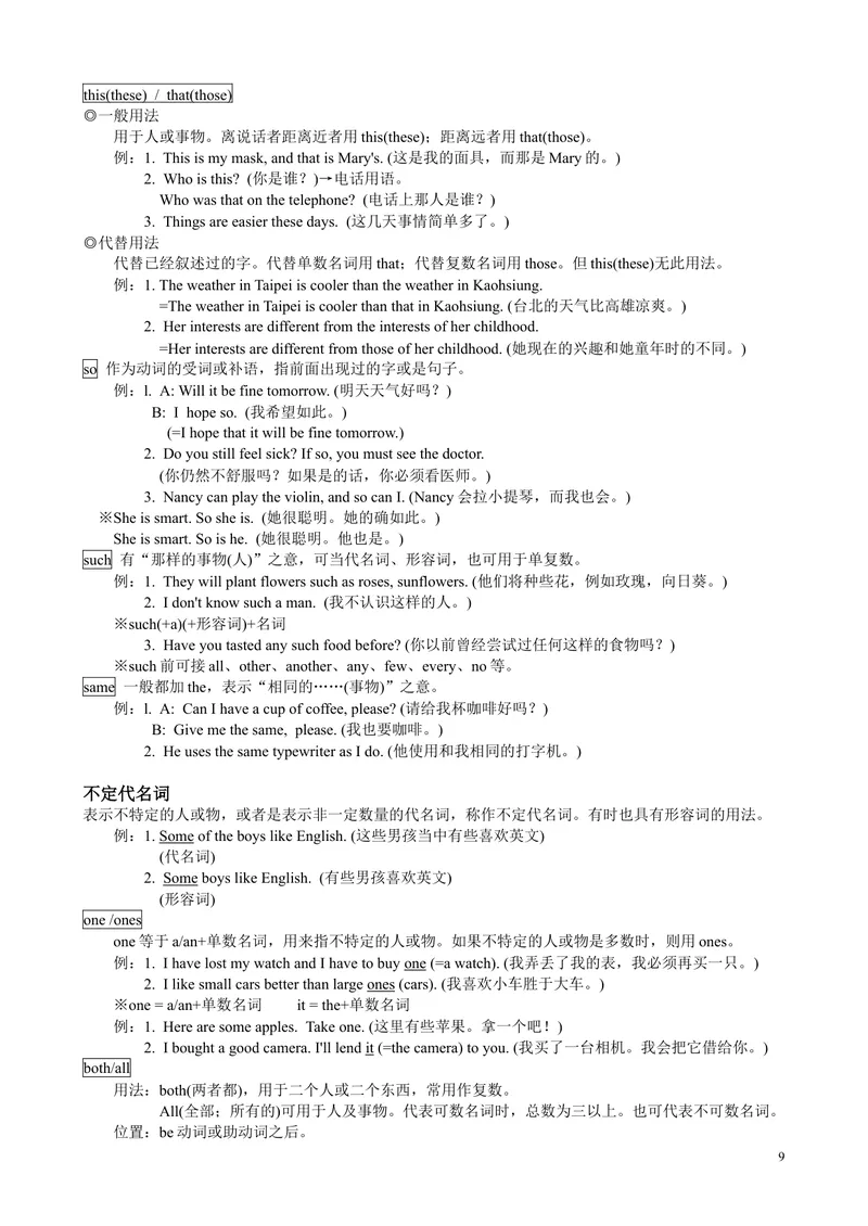 《初级英文文法_初中英语789_26秋最新人教版英语九年级上册_26秋人教九上_39、赠送其它资料_旧版资料_19.语法全套_英语初级语法60课视频FLV+PDF讲义_初级文法课程同步讲义3册全集》第10页预览