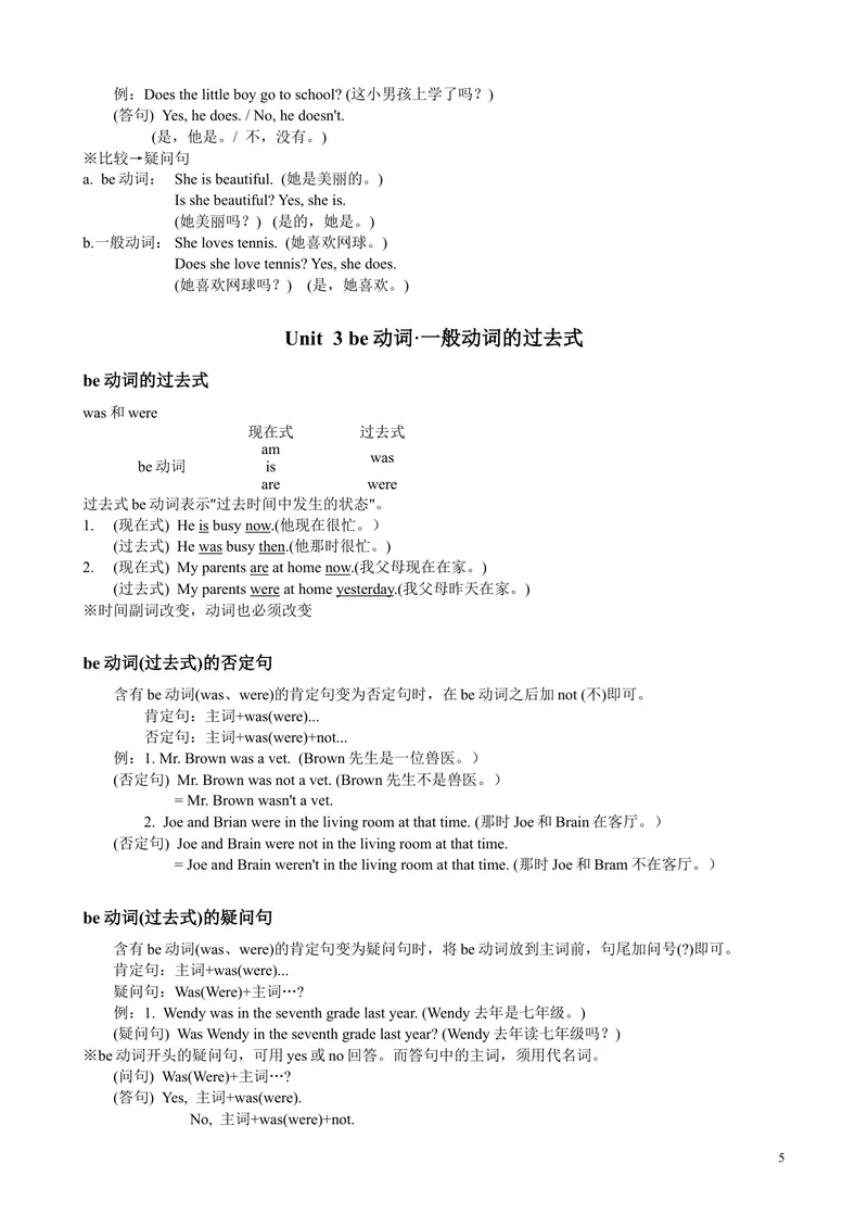 《初级英文文法_初中英语789_26秋最新人教版英语九年级上册_26秋人教九上_39、赠送其它资料_旧版资料_19.语法全套_英语初级语法60课视频FLV+PDF讲义_初级文法课程同步讲义3册全集》第6页预览