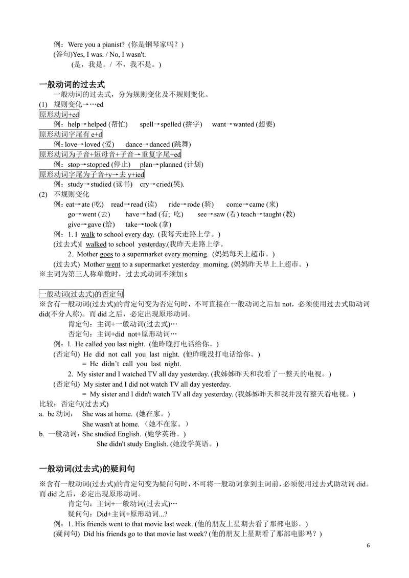 《初级英文文法_初中英语789_26秋最新人教版英语九年级上册_26秋人教九上_39、赠送其它资料_旧版资料_19.语法全套_英语初级语法60课视频FLV+PDF讲义_初级文法课程同步讲义3册全集》第7页预览