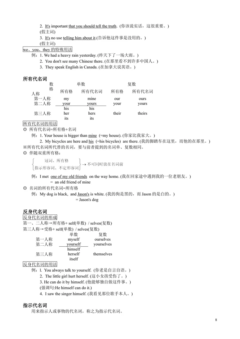 《初级英文文法_初中英语789_26秋最新人教版英语九年级上册_26秋人教九上_39、赠送其它资料_旧版资料_19.语法全套_英语初级语法60课视频FLV+PDF讲义_初级文法课程同步讲义3册全集》第9页预览