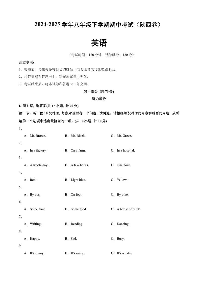 《八年级英语下学期期中模拟卷（陕西专用）（学生版）_初中英语789_最新人教版英语八年级下册_旧版（有参考价值）_版本二_八年级英语下册（人教版）_单元重难点易错题精练-U216》第1页预览