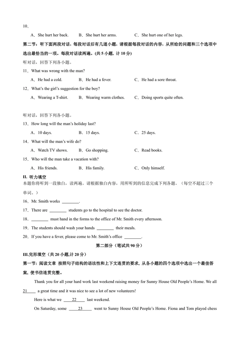 《八年级英语下学期期中模拟卷（陕西专用）（学生版）_初中英语789_最新人教版英语八年级下册_旧版（有参考价值）_版本二_八年级英语下册（人教版）_单元重难点易错题精练-U216》第2页预览