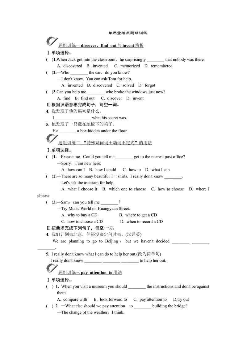 《单元重难点题组训练_初中英语789_26秋最新人教版英语九年级上册_26秋人教九上_39、赠送其它资料_旧版资料_7.复习课件_复习习题导学案课件_Unit1word习题》第1页预览