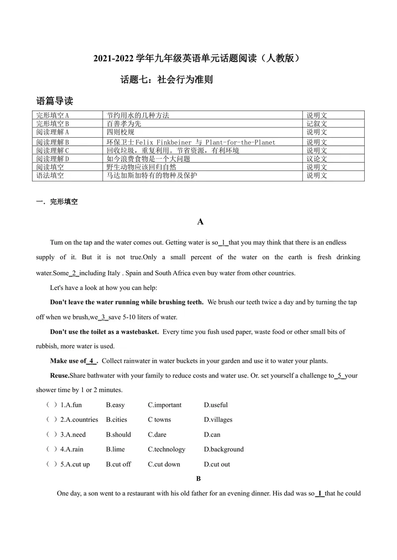 《话题7社会行为准则--2021-2022学年九年级英语话题阅读（人教版）_初中英语789_26秋最新人教版英语九年级上册_26秋人教九上_39、赠送其它资料_旧版资料_4.习题试卷》第1页预览