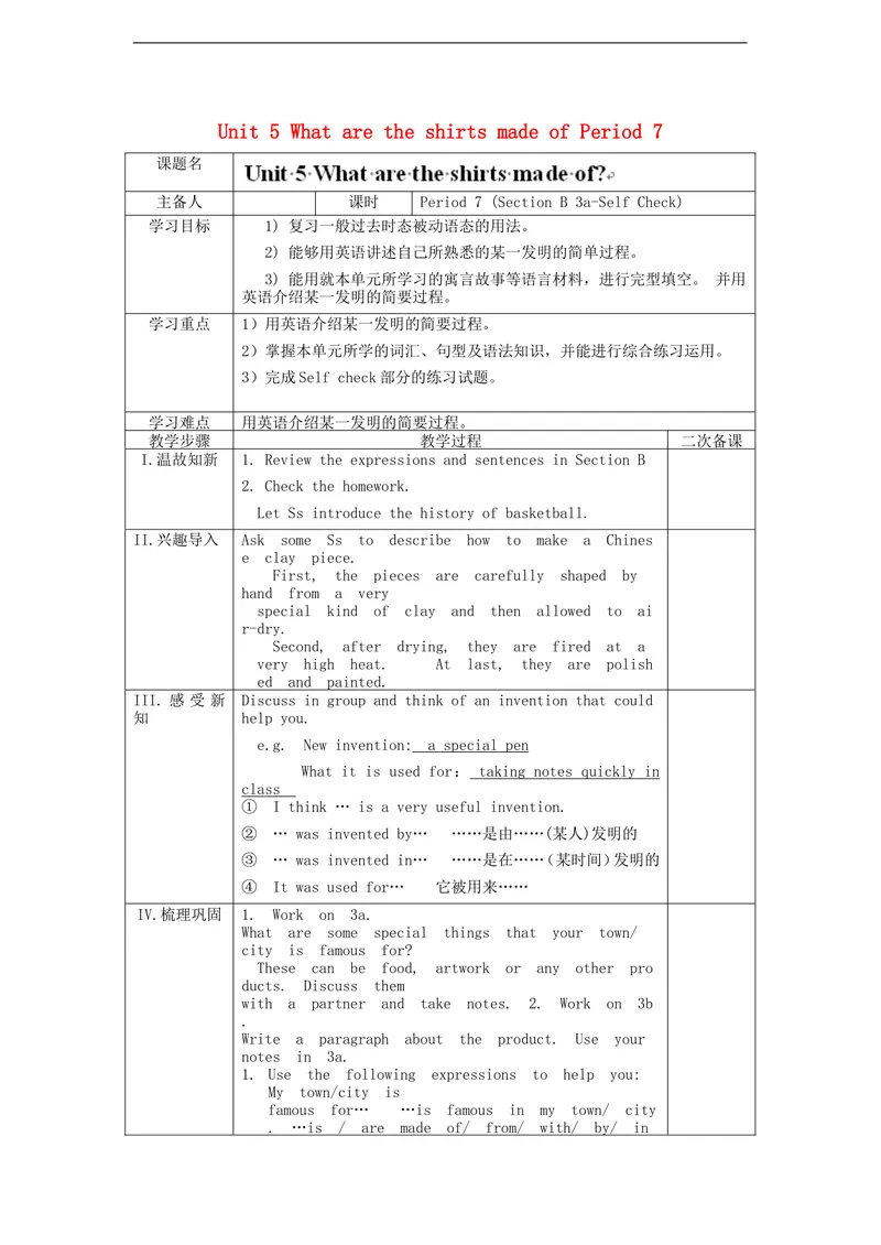 《湖南省古丈县古阳中学九年级英语全册Unit5WhataretheshirtsmadeofPeriod7教学案（新版）人教新目标版_初中英语789_26秋最新人教版英语九年级上册_26秋人教九上_39、赠送其它资料_旧版资料》第1页预览