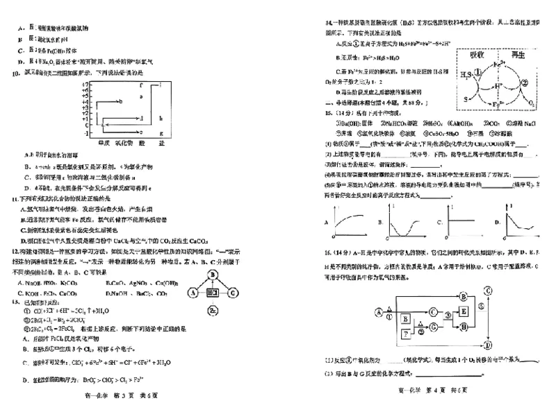 《江西省景德镇市2025-2026学年高一上学期期中考试化学PDF版含答案_2026年高一《月考+期中考+阶段性检测真题合集》全国各省全科无水印》第2页预览