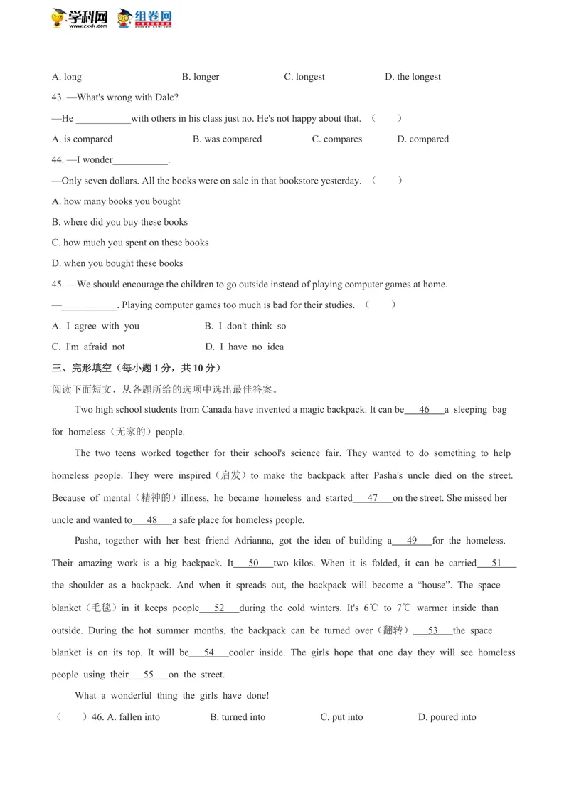 《广西贵港市2020年中考英语试题（无答案）_初中英语789_26秋最新人教版英语九年级上册_人教版英语九年级全册_人教版初中英语9全一册_0最新更新_人教版英语9年级下册_2020年中考真题_广西》第4页预览