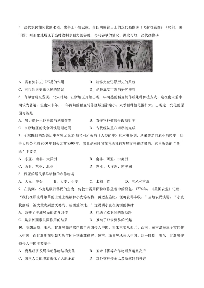 《第一单元食物生产与社会生活（单元测试·夯实基础卷）（选择性必修2：经济与社会生活）_新版高中_高中历史新版_高中历史选择性必修2（统编版）_单元复习专项-P43_2024版》第2页预览