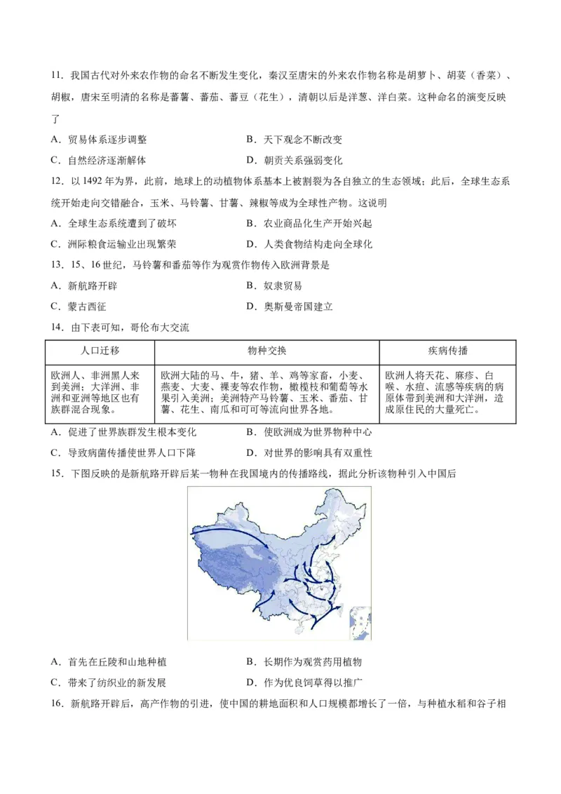 《第一单元食物生产与社会生活（单元测试·夯实基础卷）（选择性必修2：经济与社会生活）_新版高中_高中历史新版_高中历史选择性必修2（统编版）_单元复习专项-P43_2024版》第3页预览