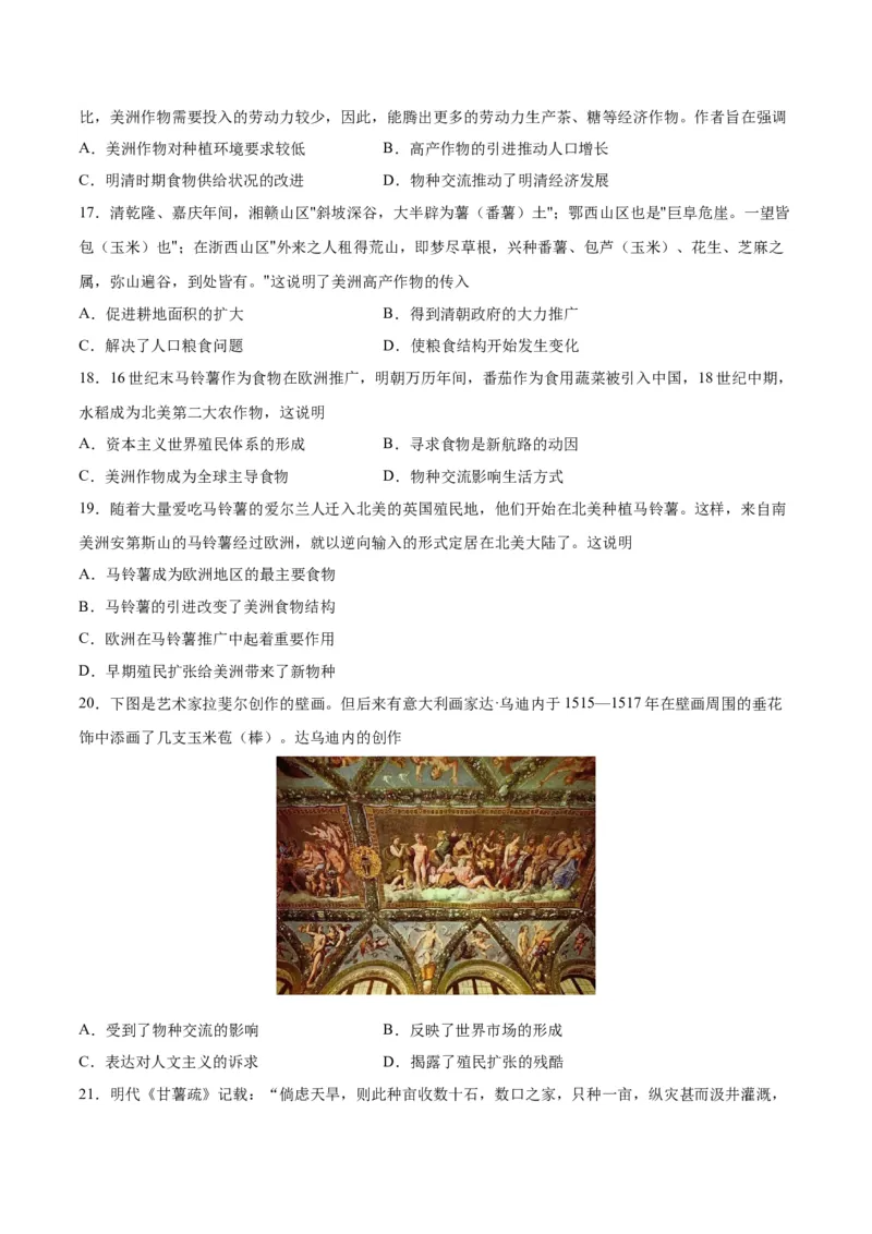 《第一单元食物生产与社会生活（单元测试·夯实基础卷）（选择性必修2：经济与社会生活）_新版高中_高中历史新版_高中历史选择性必修2（统编版）_单元复习专项-P43_2024版》第4页预览