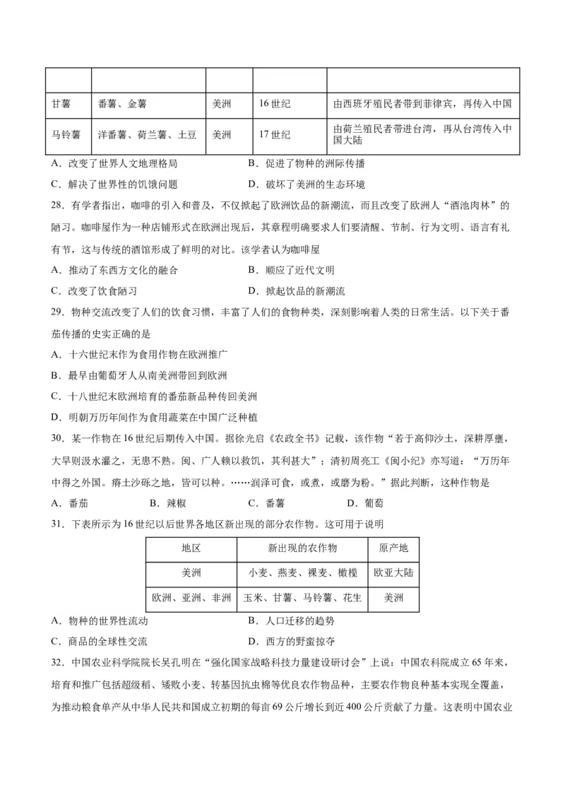 《第一单元食物生产与社会生活（单元测试·夯实基础卷）（选择性必修2：经济与社会生活）_新版高中_高中历史新版_高中历史选择性必修2（统编版）_单元复习专项-P43_2024版》第6页预览