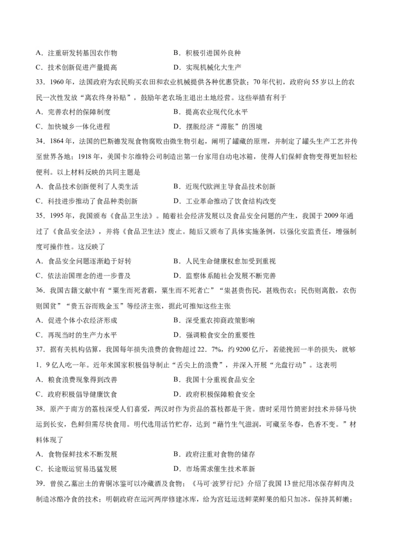 《第一单元食物生产与社会生活（单元测试·夯实基础卷）（选择性必修2：经济与社会生活）_新版高中_高中历史新版_高中历史选择性必修2（统编版）_单元复习专项-P43_2024版》第7页预览