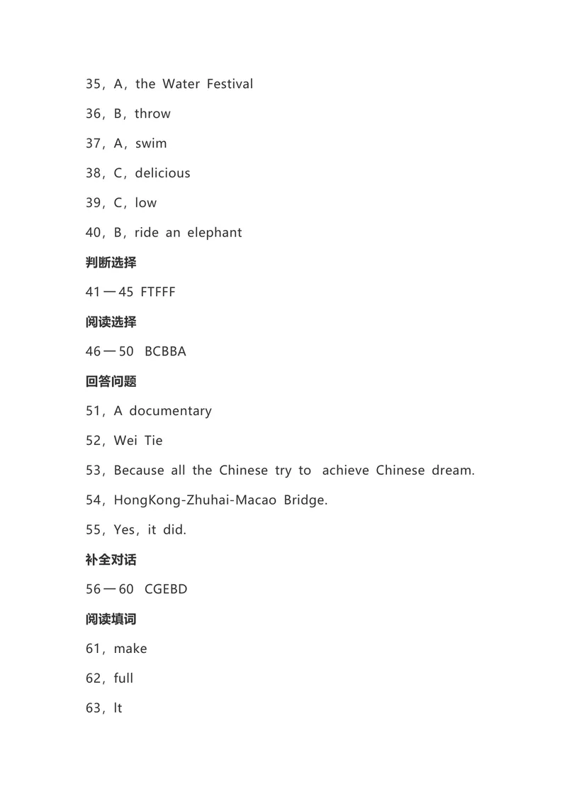 《参考答案与点评_初中英语789_26秋最新人教版英语九年级上册_人教版英语九年级全册_人教版初中英语9全一册_0最新更新_人教版英语9年级下册_九英下(RJ)--8最新中考题及各地真题_湖南_岳阳》第2页预览