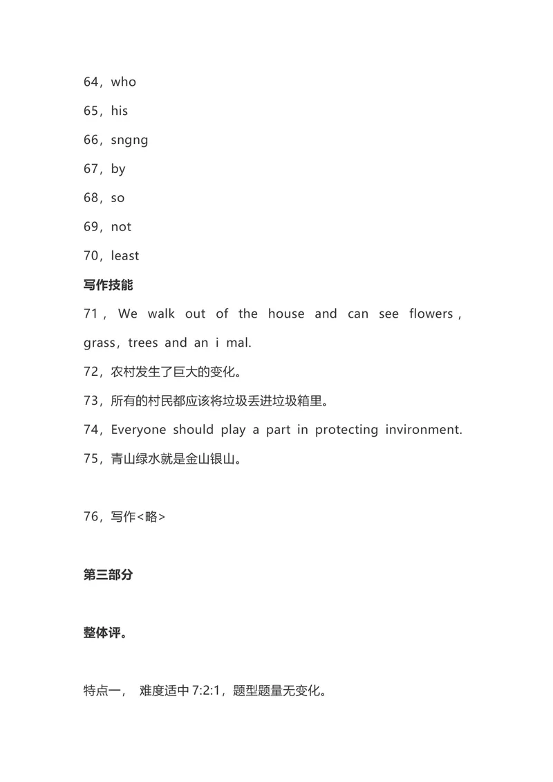 《参考答案与点评_初中英语789_26秋最新人教版英语九年级上册_人教版英语九年级全册_人教版初中英语9全一册_0最新更新_人教版英语9年级下册_九英下(RJ)--8最新中考题及各地真题_湖南_岳阳》第3页预览