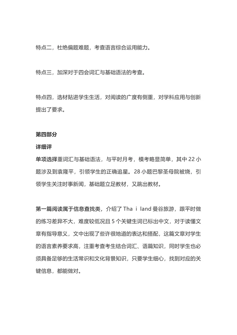 《参考答案与点评_初中英语789_26秋最新人教版英语九年级上册_人教版英语九年级全册_人教版初中英语9全一册_0最新更新_人教版英语9年级下册_九英下(RJ)--8最新中考题及各地真题_湖南_岳阳》第4页预览
