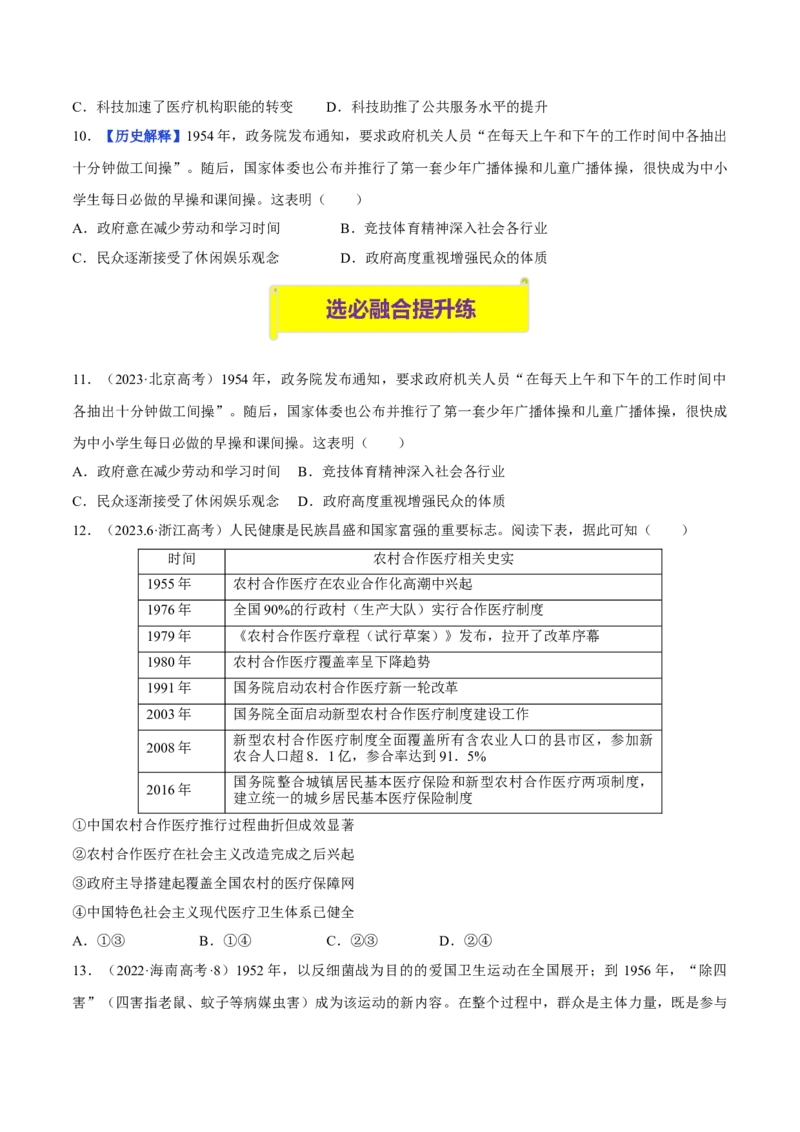 《第15课现代医疗卫生体系与社会生活（分层训练）（学生版）_新版高中_高中历史新版_高中历史选择性必修2（统编版）_大单元教学课件+教学设计-P21_第六单元医疗与公共卫生》第3页预览