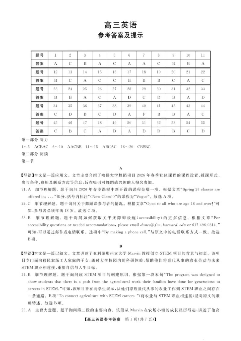 《英语答案_2024-2027高三（6-6月题库）_2026年05月高三试卷_260502山西2026届高三金科大联考（全科）_英语》第1页预览