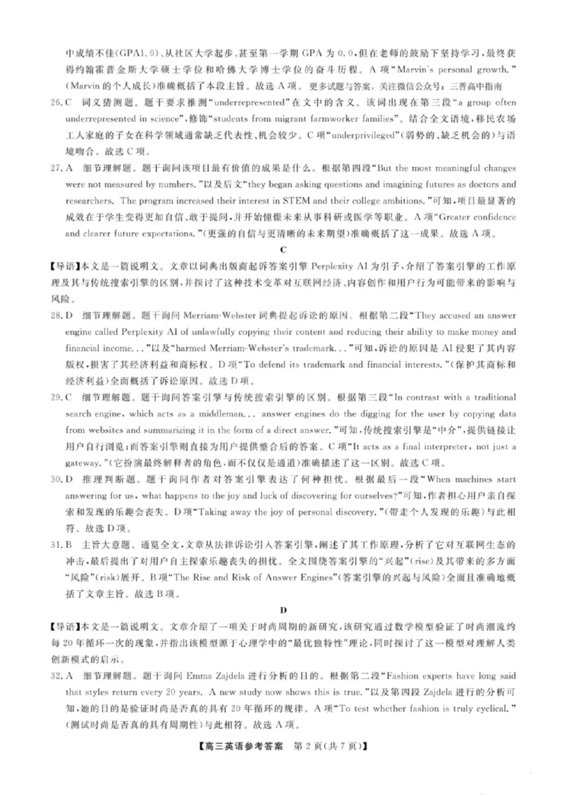 《英语答案_2024-2027高三（6-6月题库）_2026年05月高三试卷_260502山西2026届高三金科大联考（全科）_英语》第2页预览