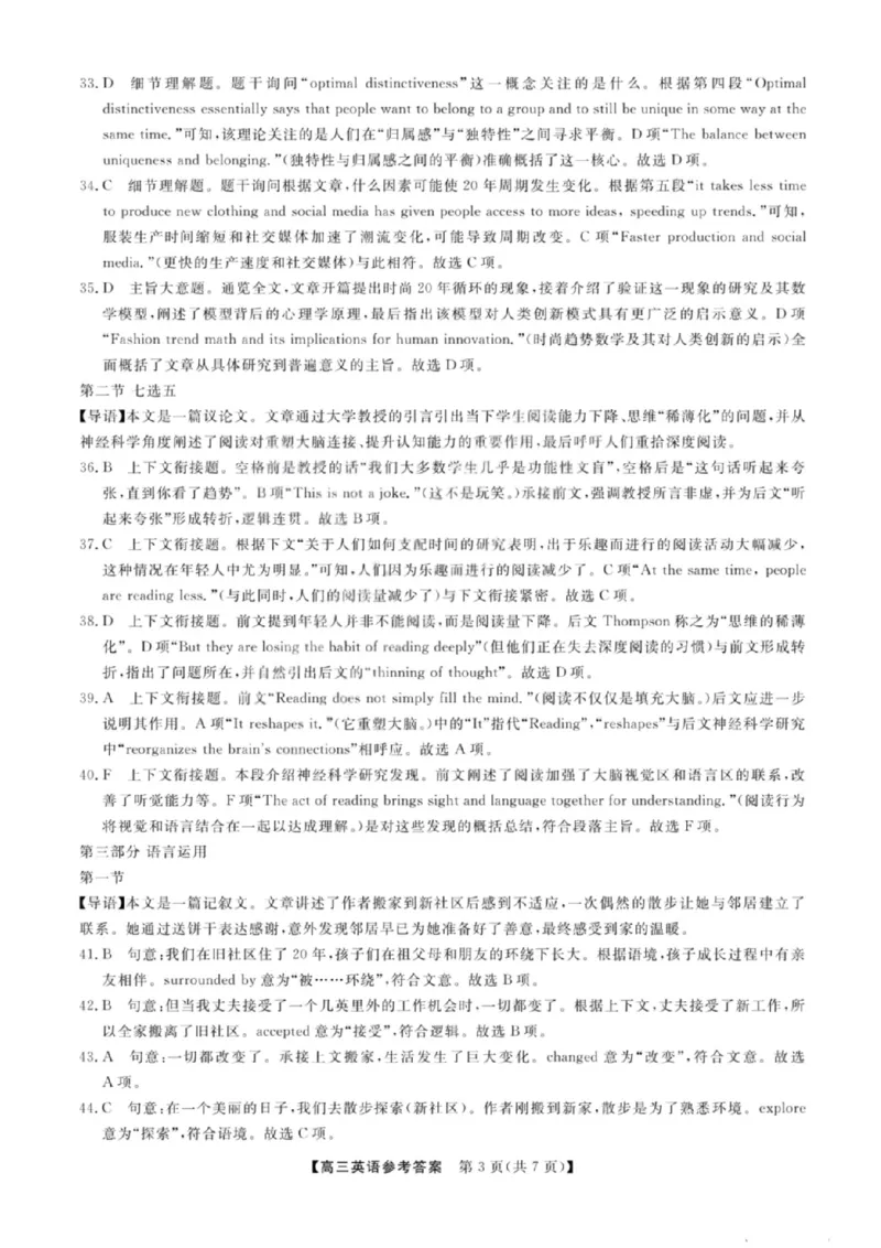 《英语答案_2024-2027高三（6-6月题库）_2026年05月高三试卷_260502山西2026届高三金科大联考（全科）_英语》第3页预览