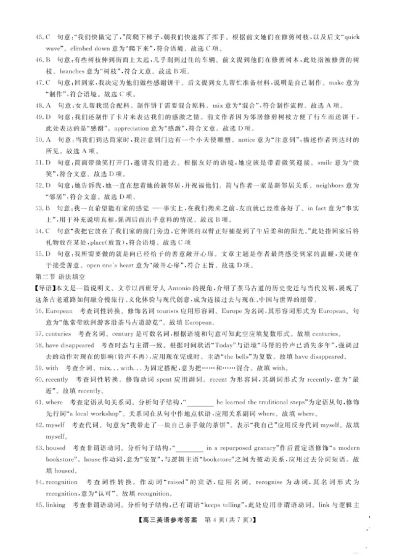 《英语答案_2024-2027高三（6-6月题库）_2026年05月高三试卷_260502山西2026届高三金科大联考（全科）_英语》第4页预览