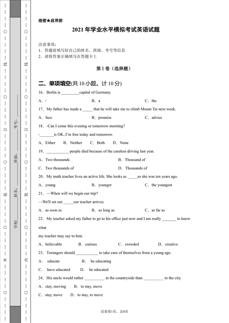 《山东省临沂商城外国语学校2021年中考模拟英语试题（二）_初中英语789_26秋最新人教版英语九年级上册_人教版英语九年级全册_人教版初中英语9全一册_4.试题试卷_中考模拟卷》第1页预览