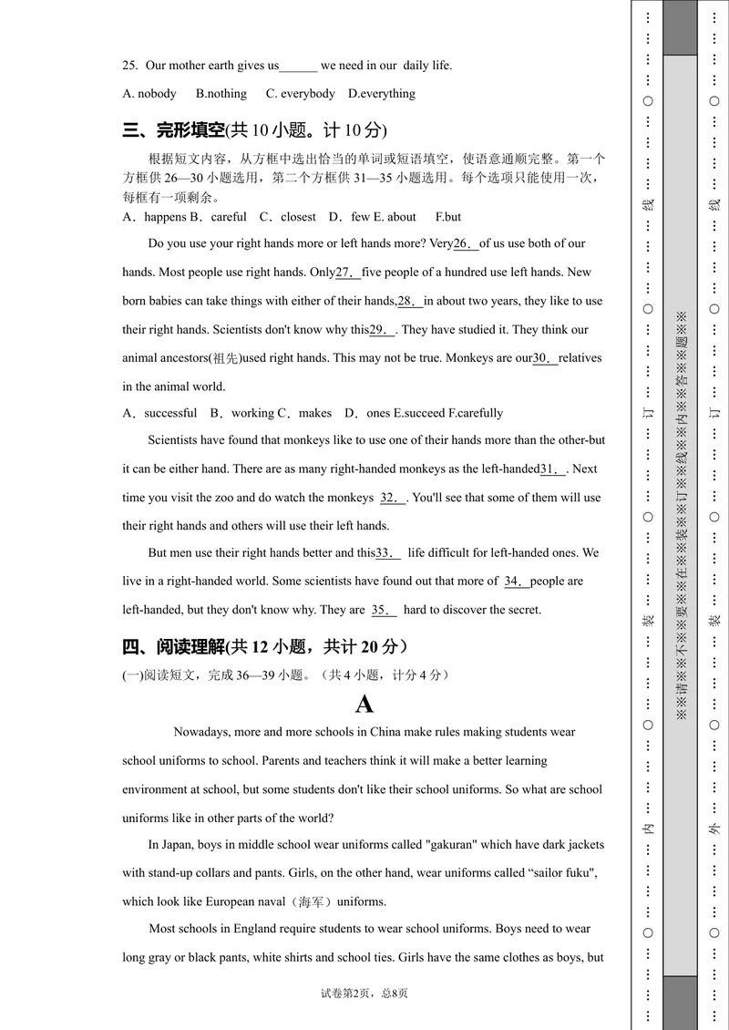 《山东省临沂商城外国语学校2021年中考模拟英语试题（二）_初中英语789_26秋最新人教版英语九年级上册_人教版英语九年级全册_人教版初中英语9全一册_4.试题试卷_中考模拟卷》第2页预览