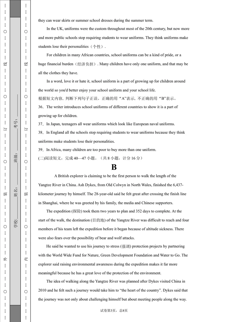 《山东省临沂商城外国语学校2021年中考模拟英语试题（二）_初中英语789_26秋最新人教版英语九年级上册_人教版英语九年级全册_人教版初中英语9全一册_4.试题试卷_中考模拟卷》第3页预览
